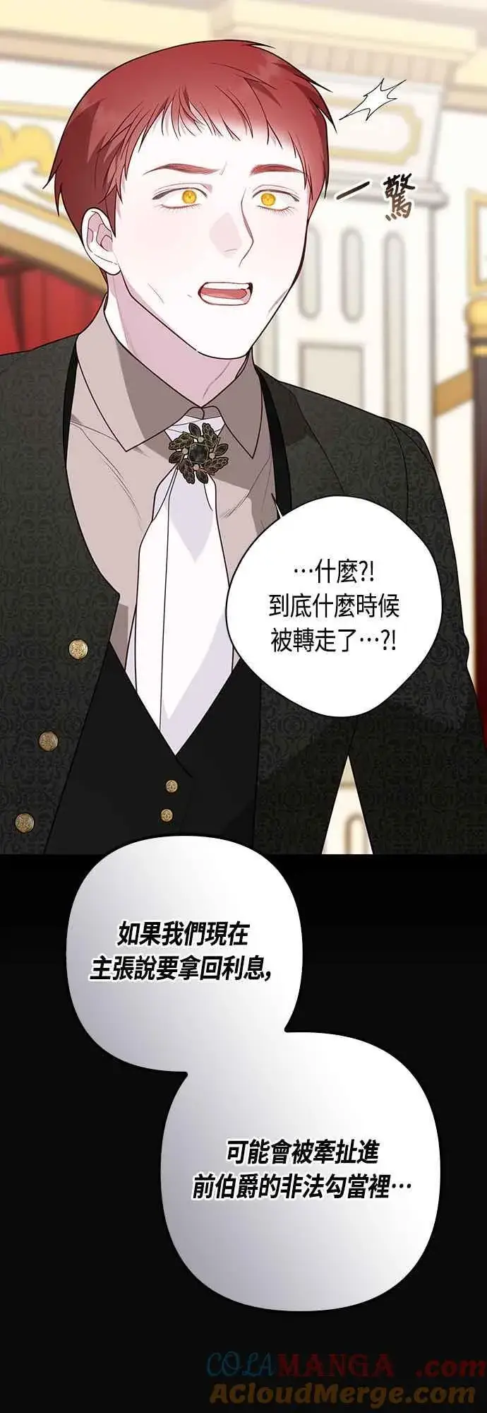 《宝贝暴君》第63话 凯易希的活跃图10
