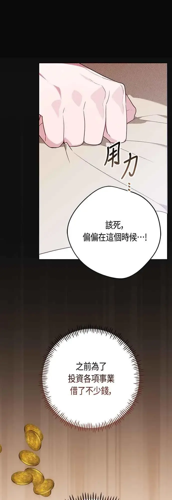 《宝贝暴君》第63话 凯易希的活跃图11