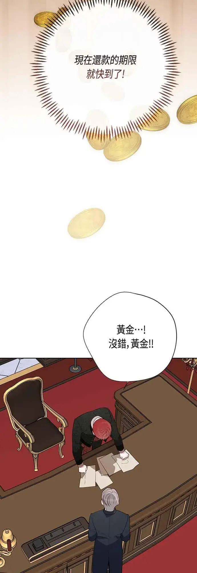 《宝贝暴君》第63话 凯易希的活跃图12