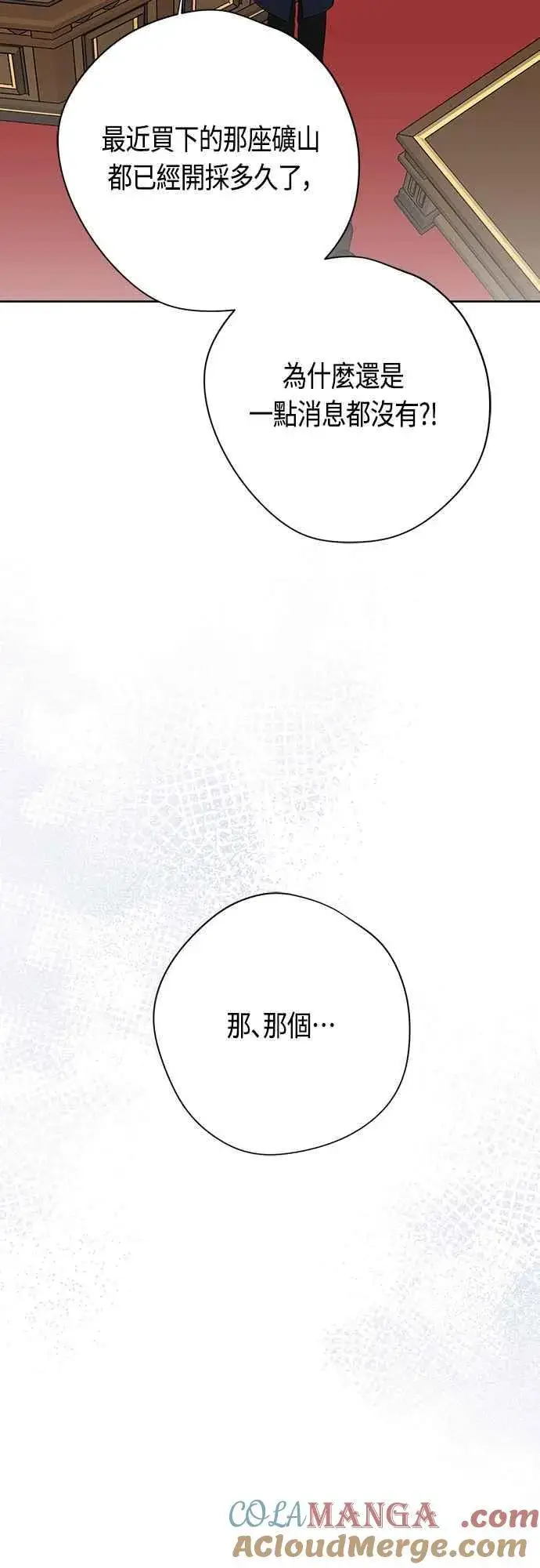 《宝贝暴君》第63话 凯易希的活跃图13