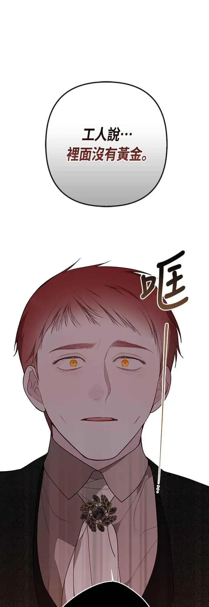 《宝贝暴君》第63话 凯易希的活跃图15