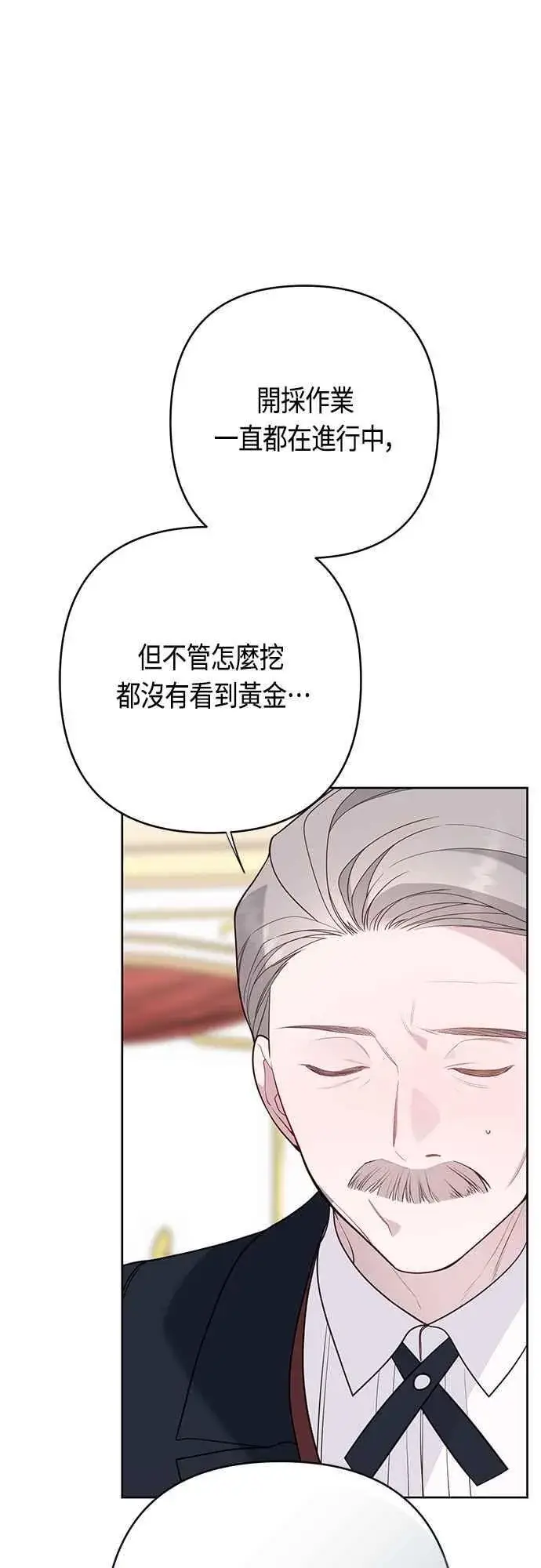 《宝贝暴君》第63话 凯易希的活跃图17