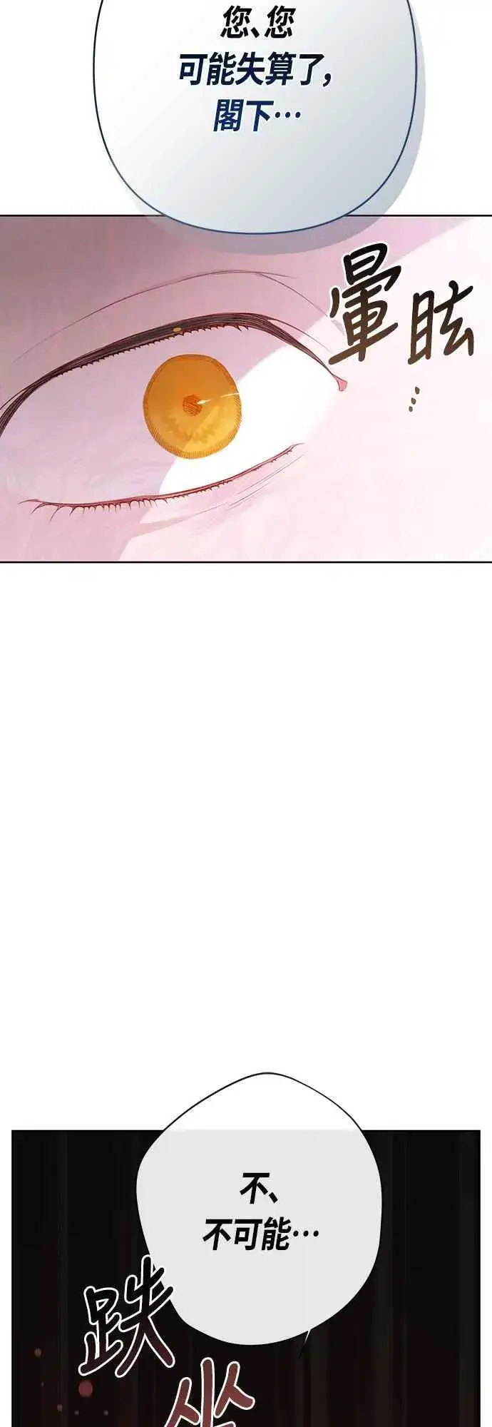 《宝贝暴君》第63话 凯易希的活跃图18