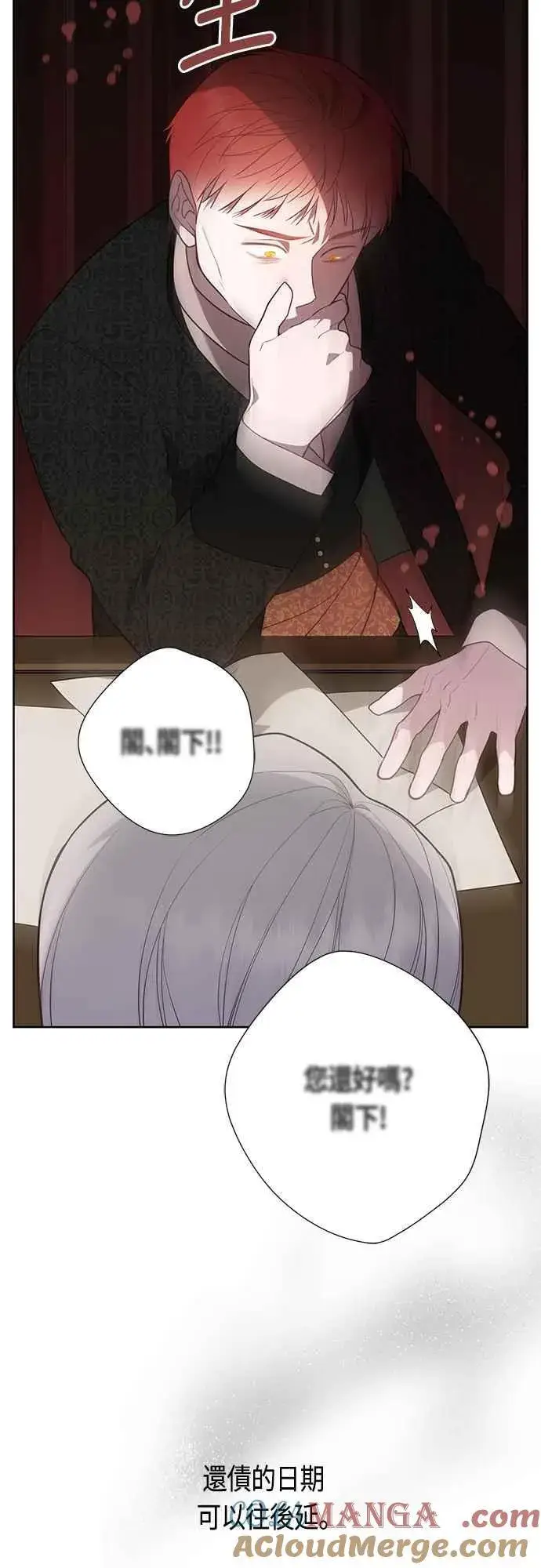 《宝贝暴君》第63话 凯易希的活跃图19
