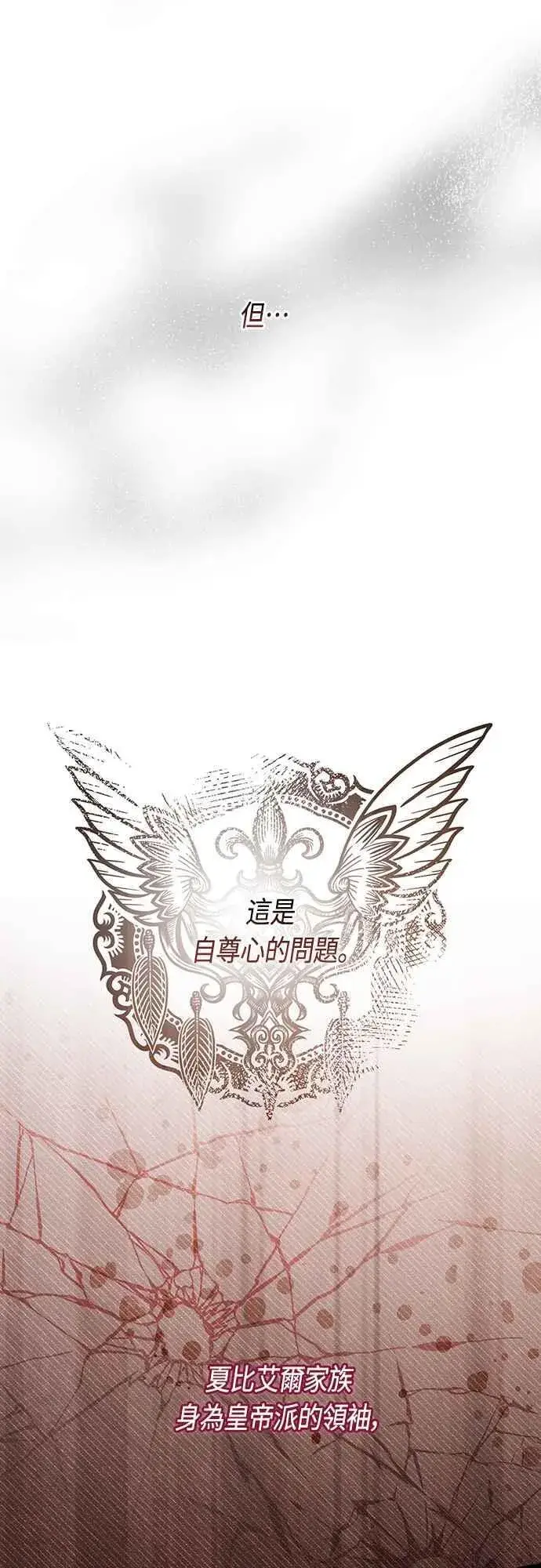 《宝贝暴君》第63话 凯易希的活跃图20