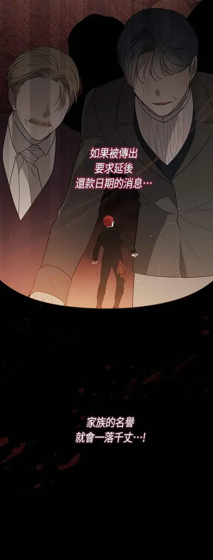 《宝贝暴君》第63话 凯易希的活跃图21
