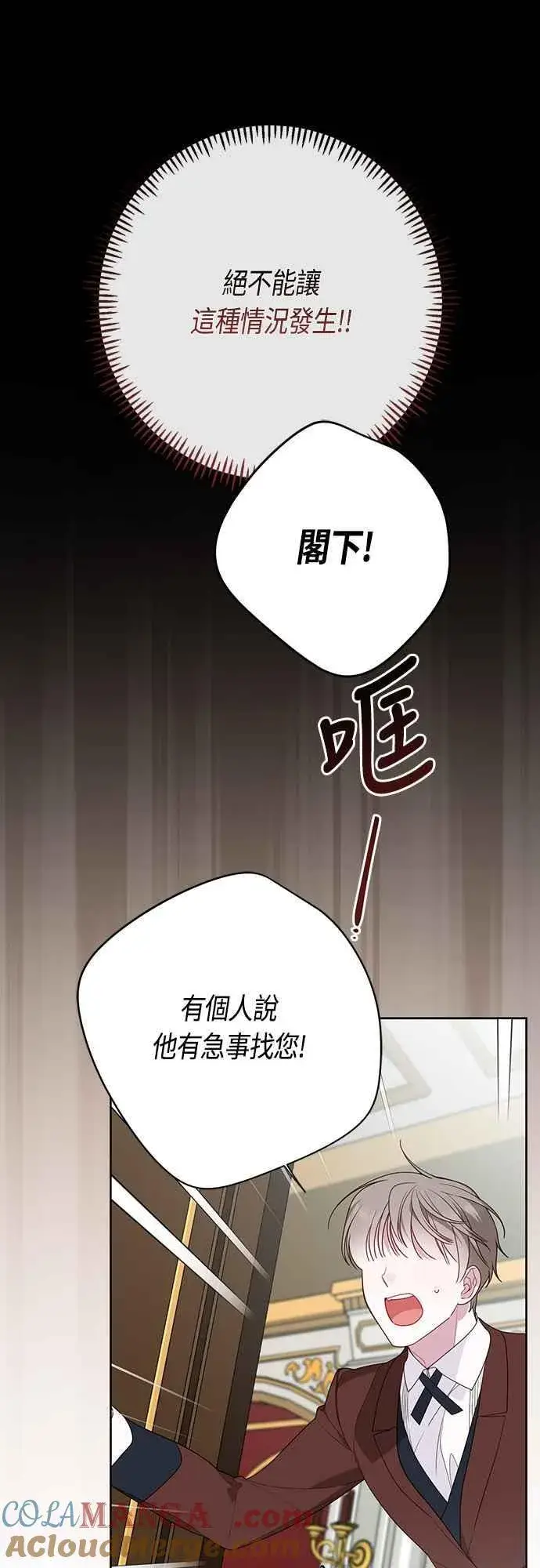 《宝贝暴君》第63话 凯易希的活跃图22