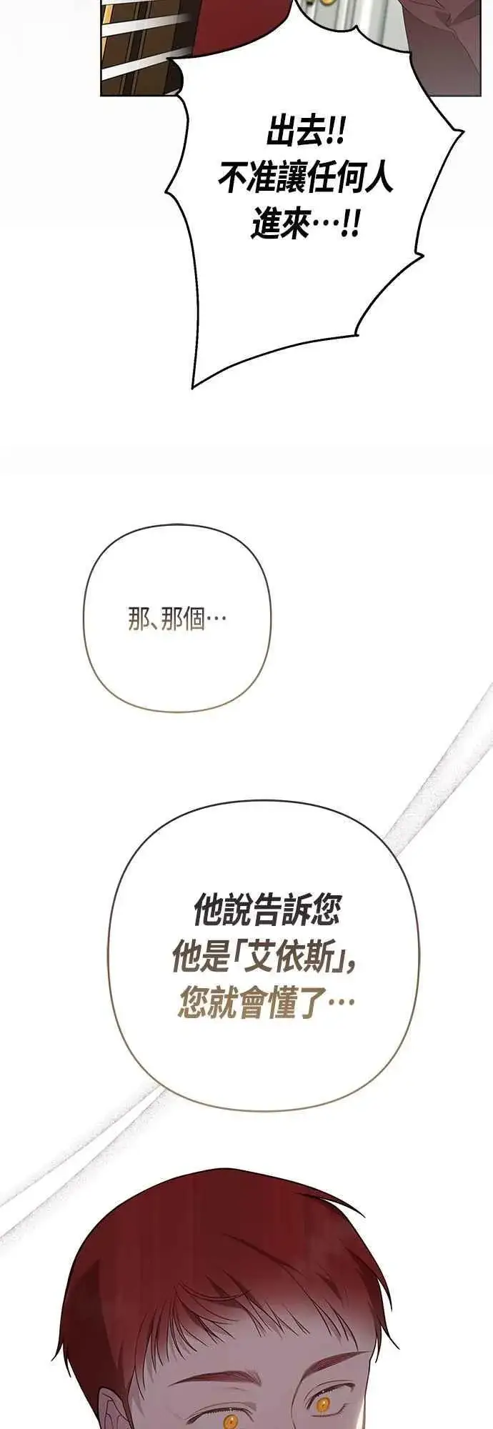 《宝贝暴君》第63话 凯易希的活跃图23