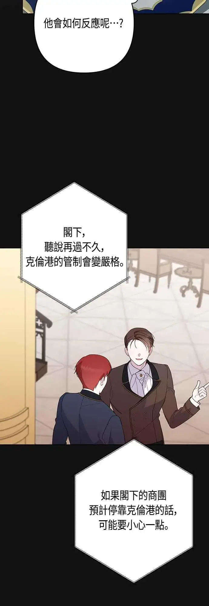 《宝贝暴君》第63话 凯易希的活跃图27