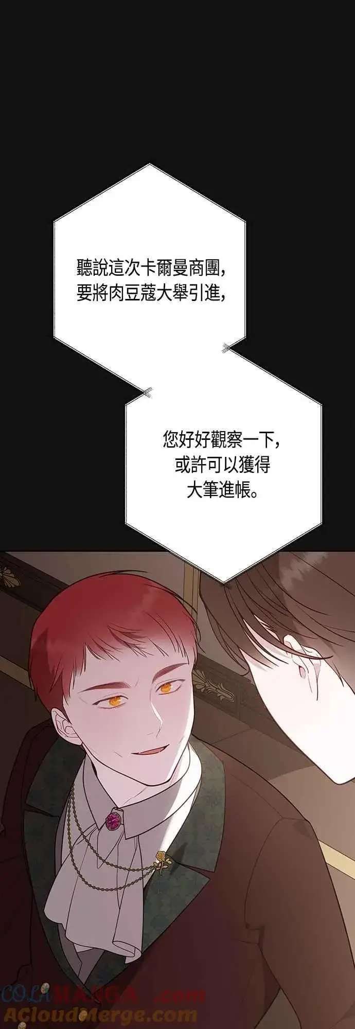 《宝贝暴君》第63话 凯易希的活跃图28