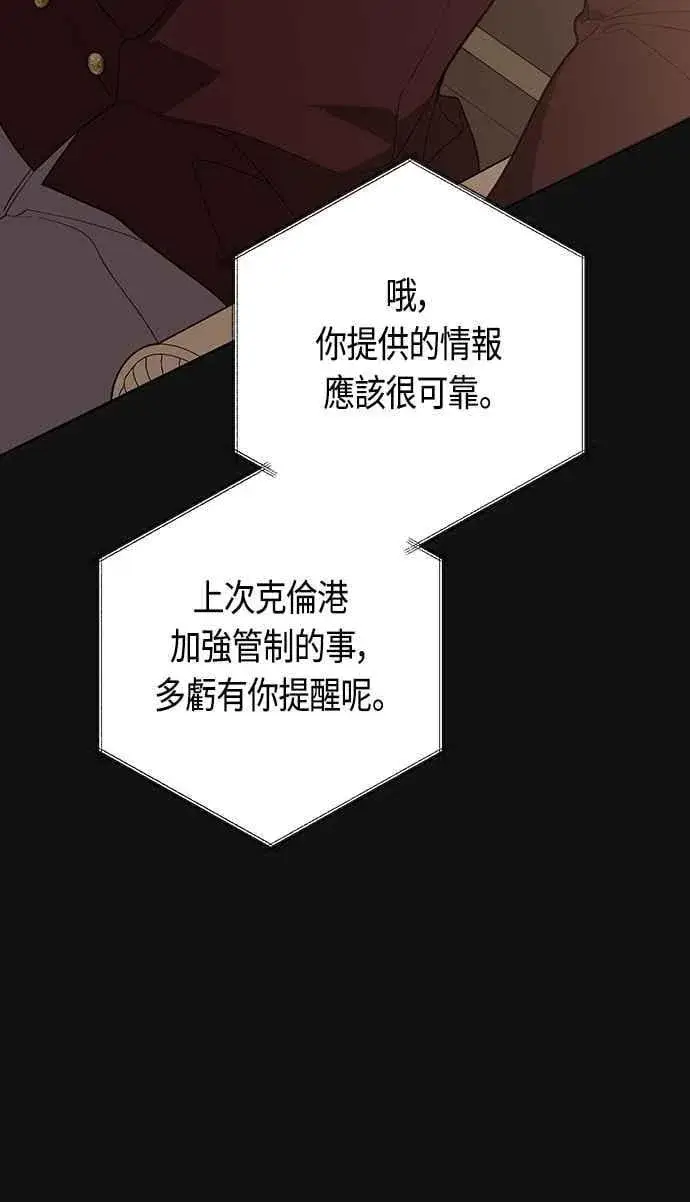 《宝贝暴君》第63话 凯易希的活跃图29