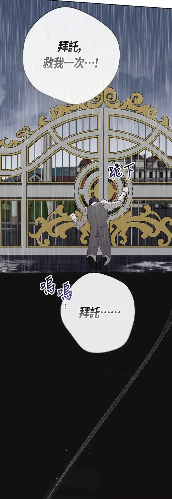 《宝贝暴君》第63话 凯易希的活跃图3