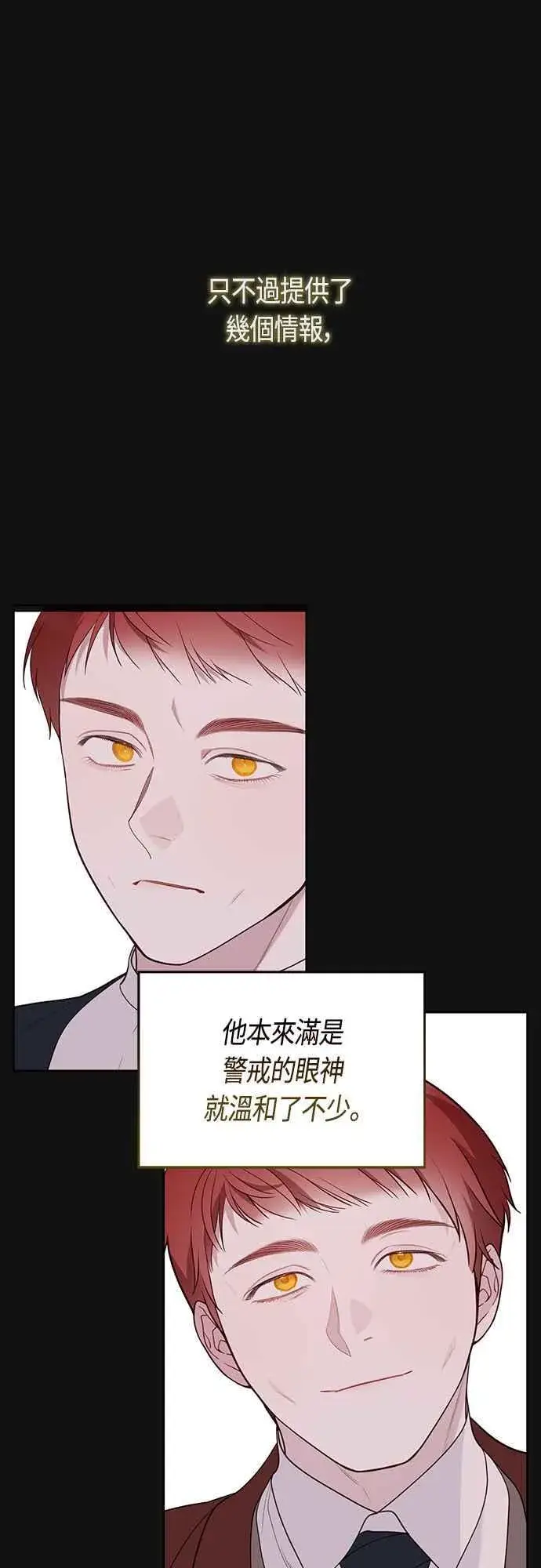 《宝贝暴君》第63话 凯易希的活跃图30