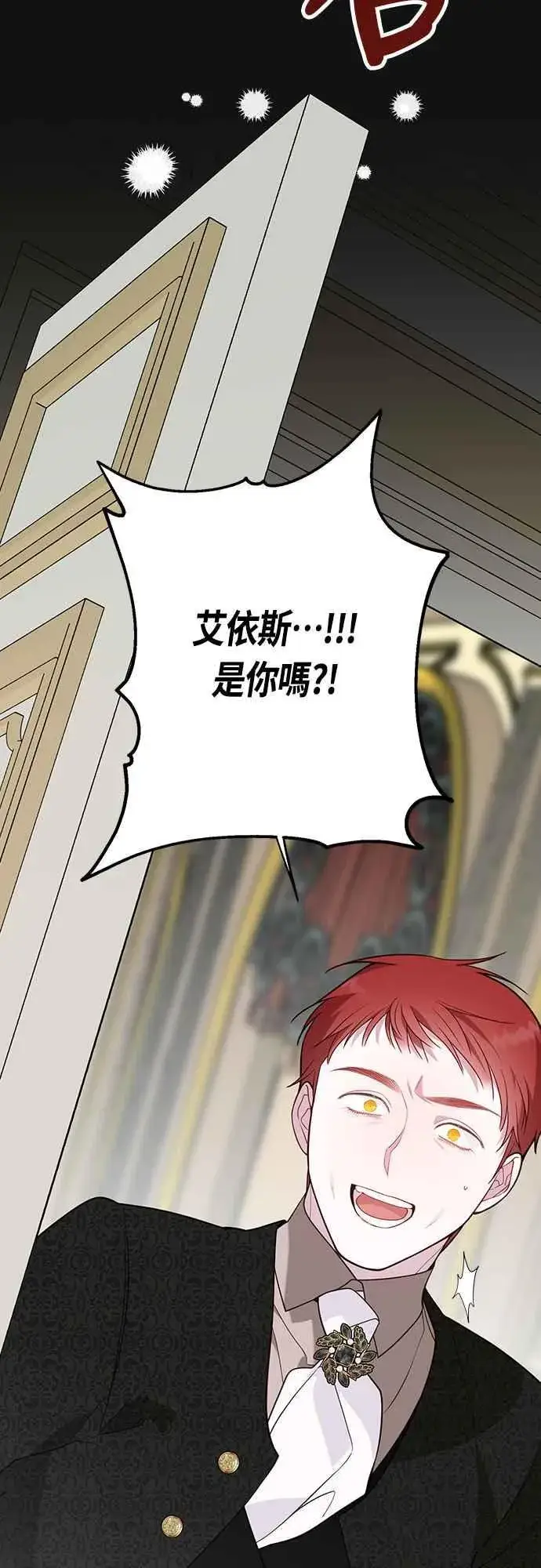《宝贝暴君》第63话 凯易希的活跃图32