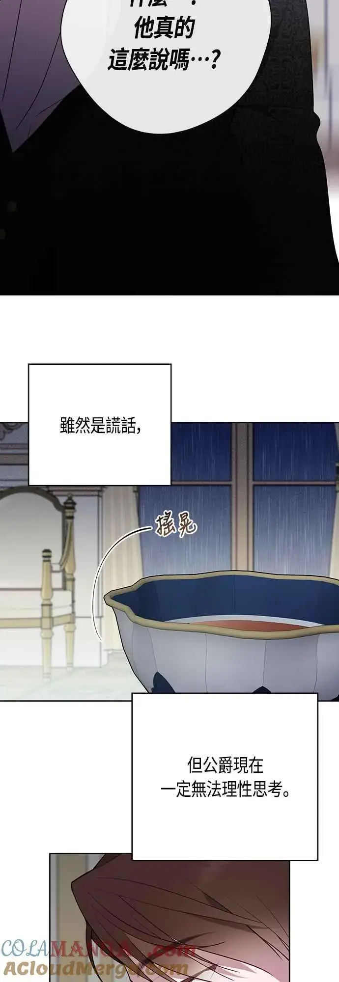 《宝贝暴君》第63话 凯易希的活跃图40
