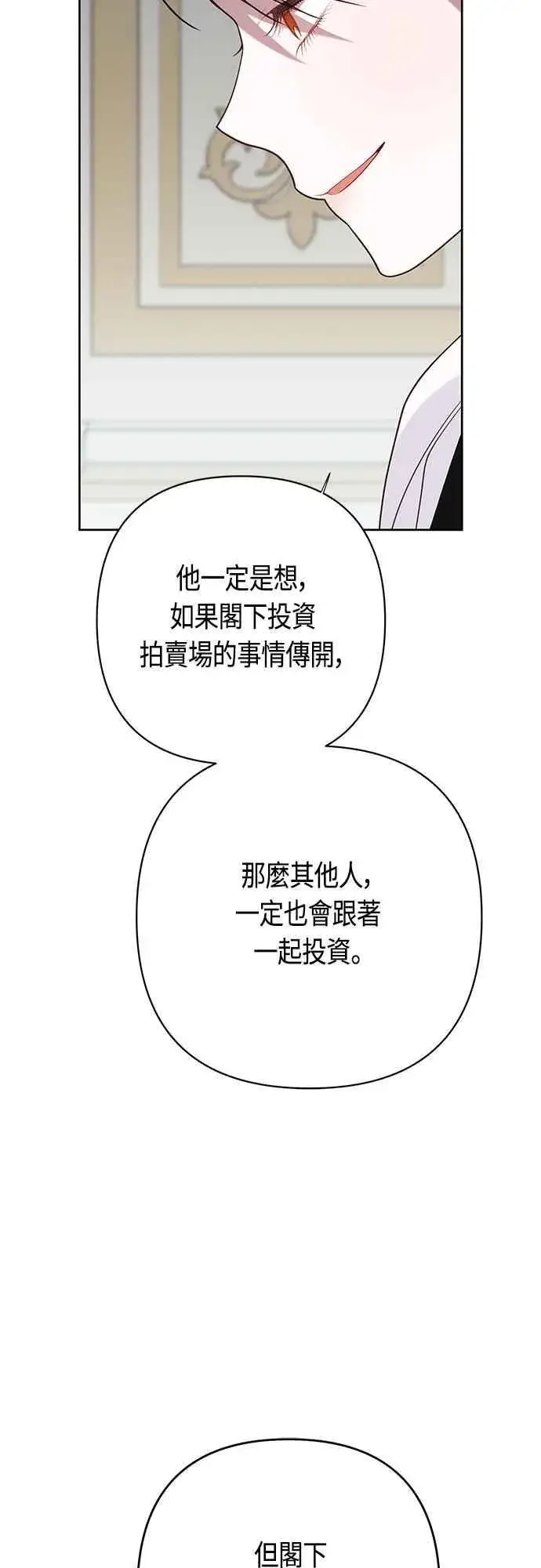 《宝贝暴君》第63话 凯易希的活跃图41