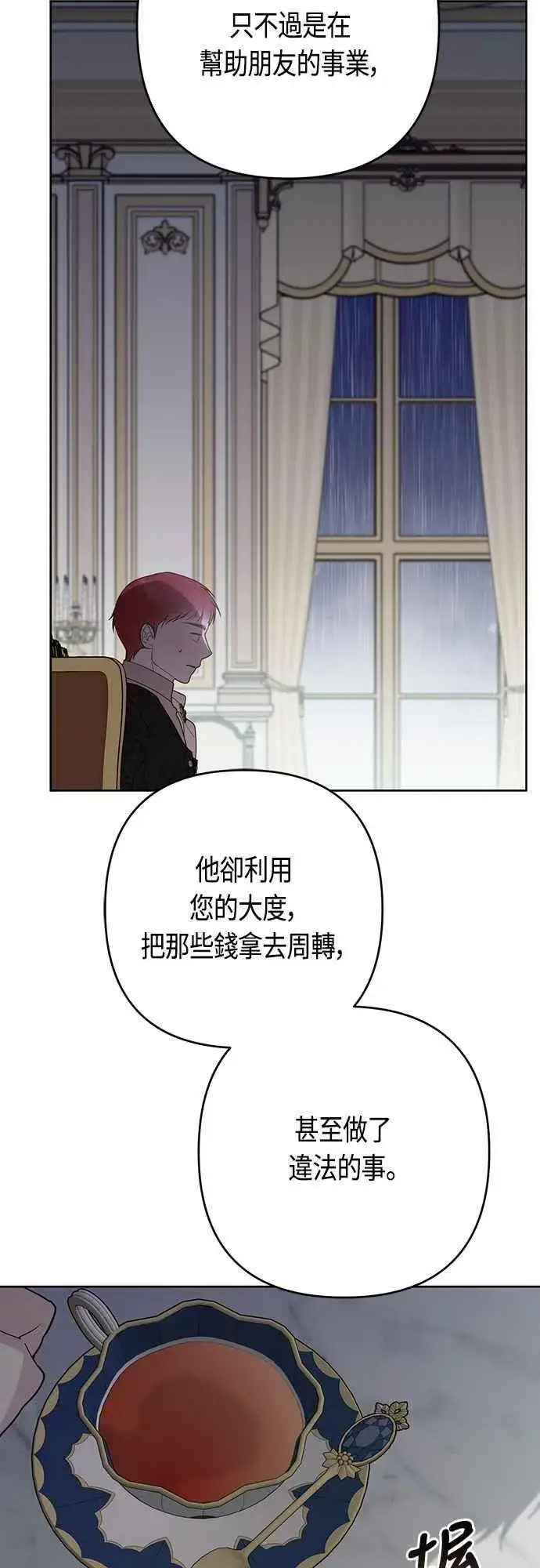《宝贝暴君》第63话 凯易希的活跃图42