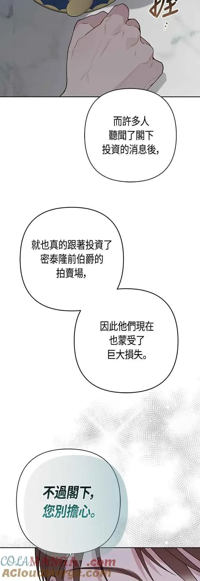 《宝贝暴君》第63话 凯易希的活跃图43