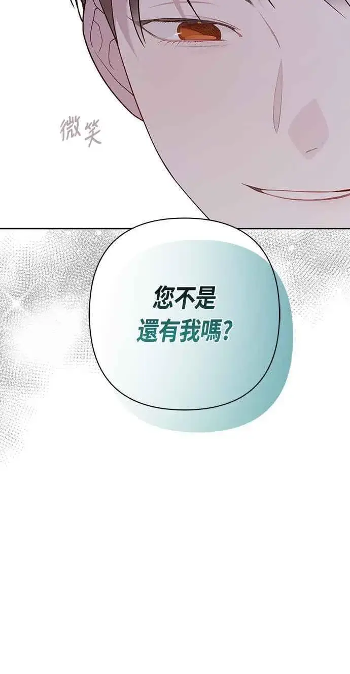 《宝贝暴君》第63话 凯易希的活跃图44