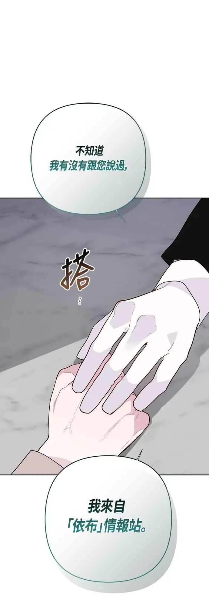 《宝贝暴君》第63话 凯易希的活跃图45