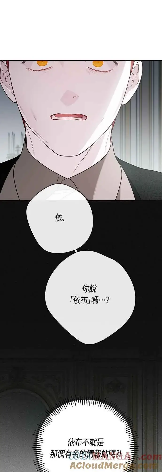 《宝贝暴君》第63话 凯易希的活跃图46