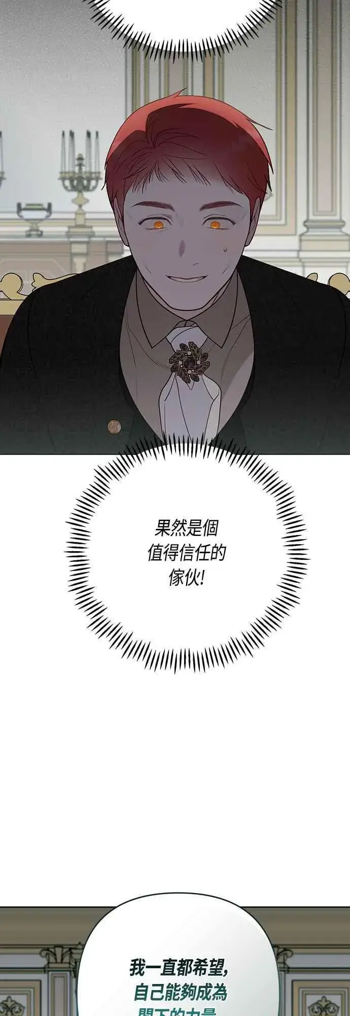 《宝贝暴君》第63话 凯易希的活跃图47
