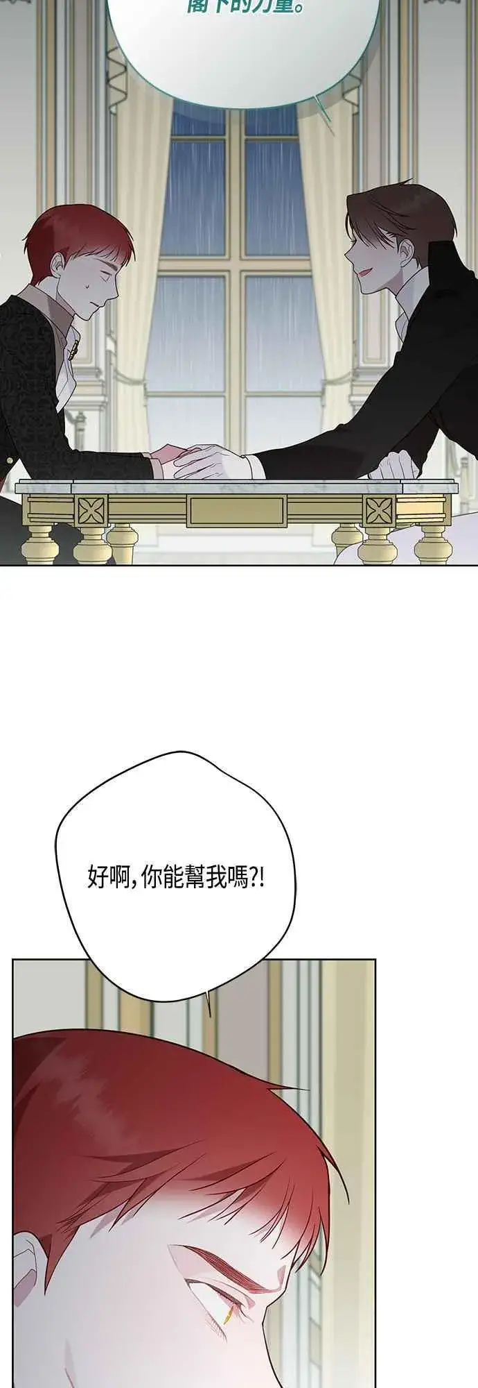 《宝贝暴君》第63话 凯易希的活跃图48