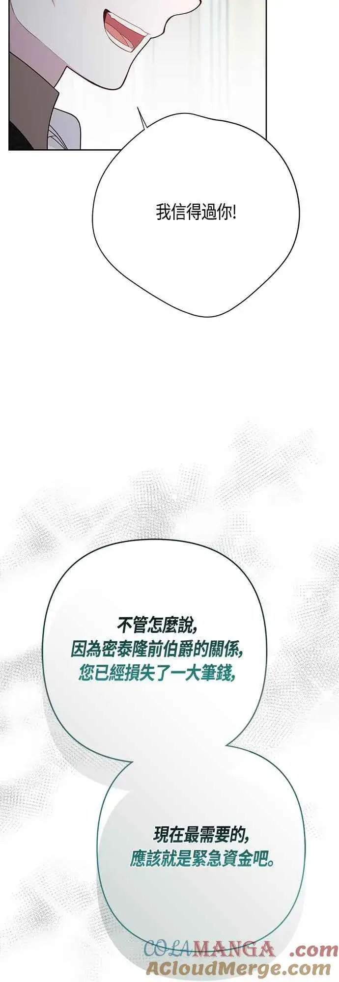 《宝贝暴君》第63话 凯易希的活跃图49