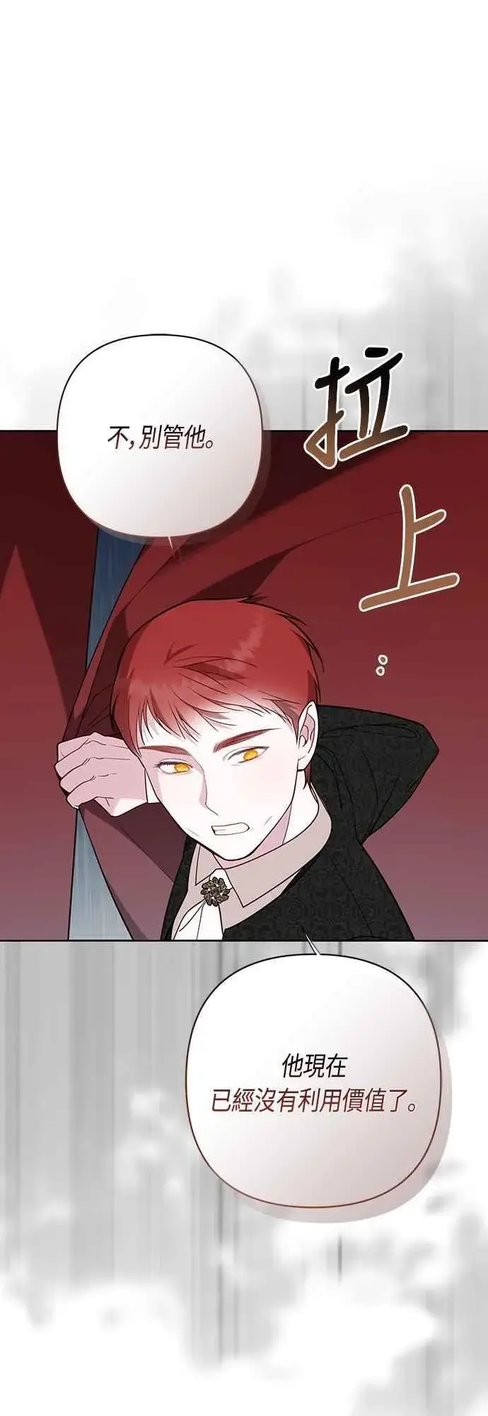 《宝贝暴君》第63话 凯易希的活跃图5