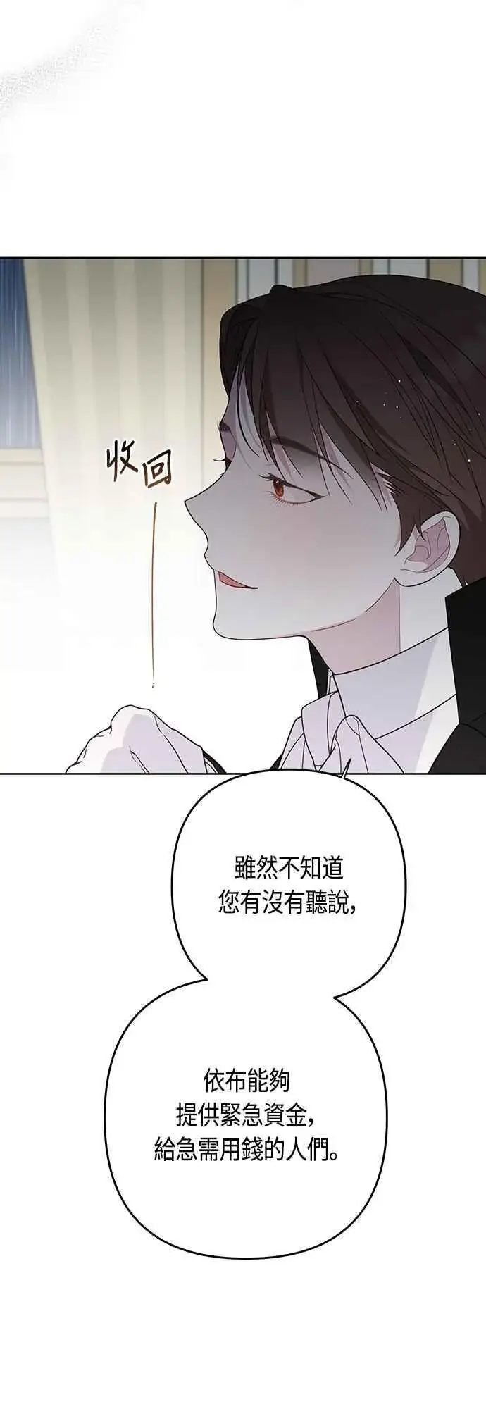《宝贝暴君》第63话 凯易希的活跃图50