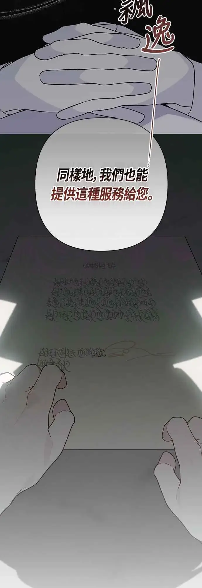 《宝贝暴君》第63话 凯易希的活跃图53