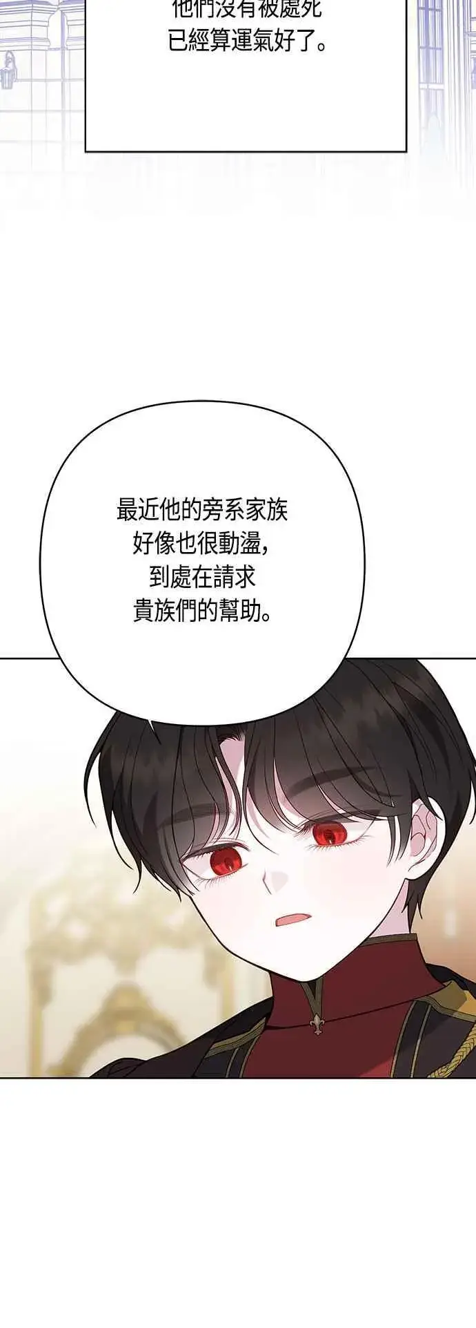 《宝贝暴君》第63话 凯易希的活跃图57