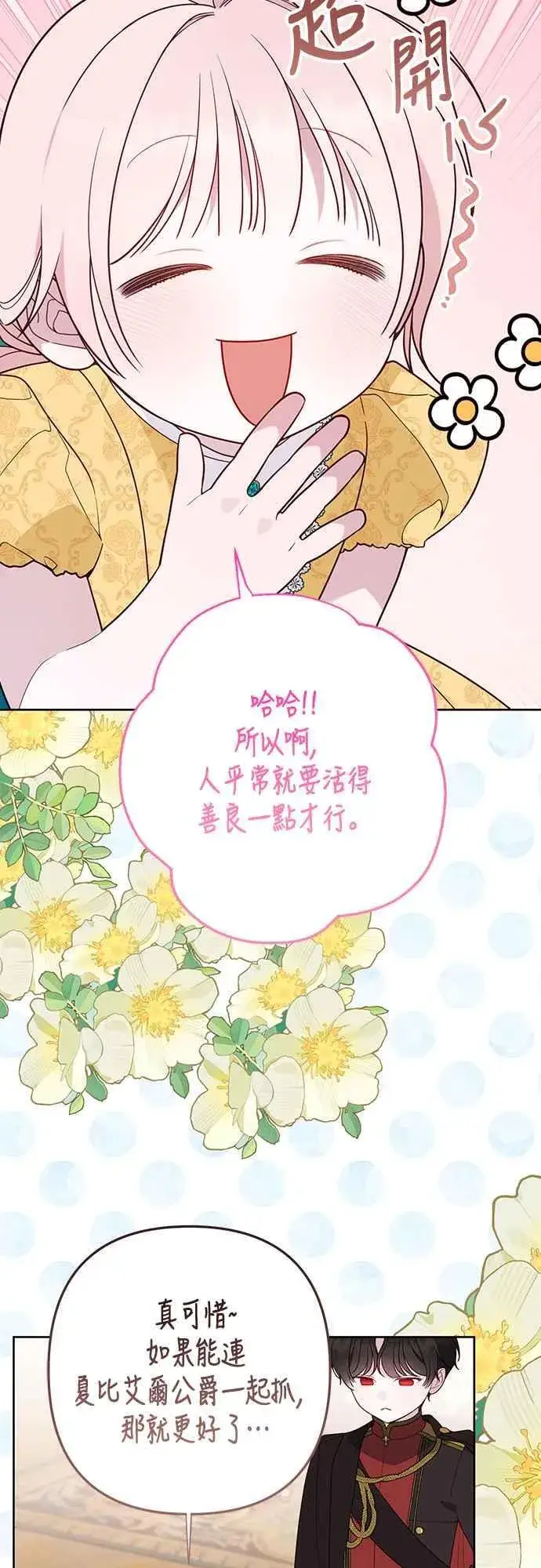 《宝贝暴君》第63话 凯易希的活跃图59