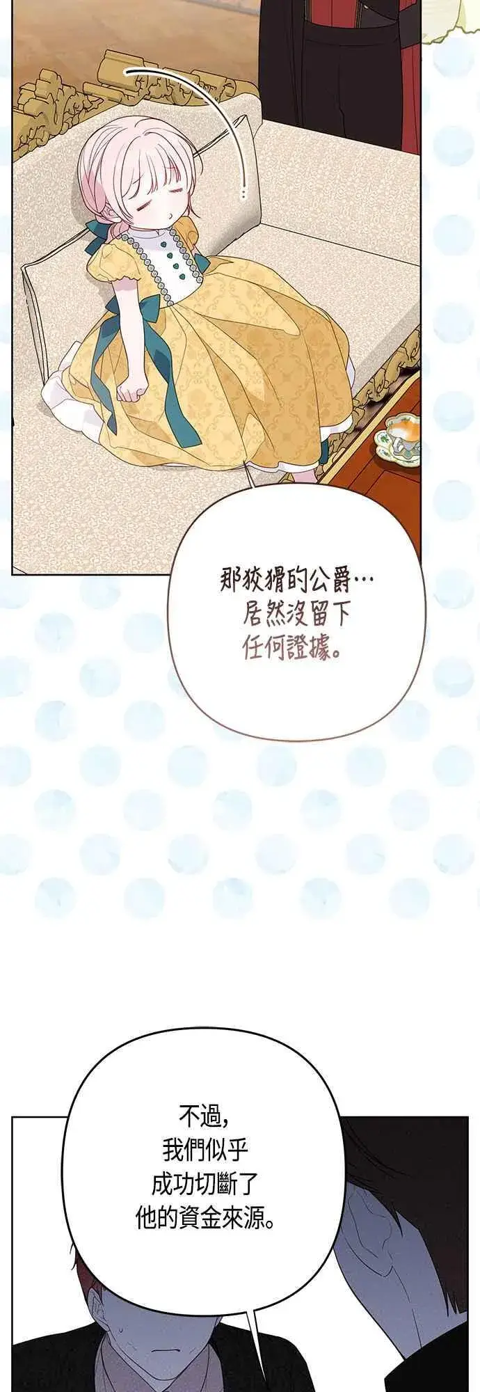 《宝贝暴君》第63话 凯易希的活跃图60