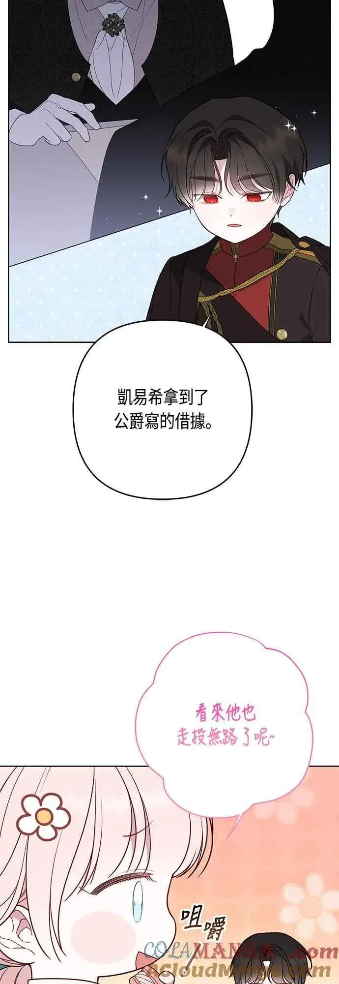 《宝贝暴君》第63话 凯易希的活跃图61