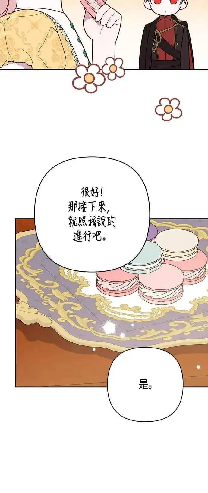 《宝贝暴君》第63话 凯易希的活跃图62