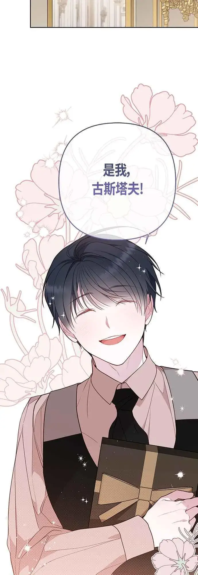 《宝贝暴君》第63话 凯易希的活跃图66