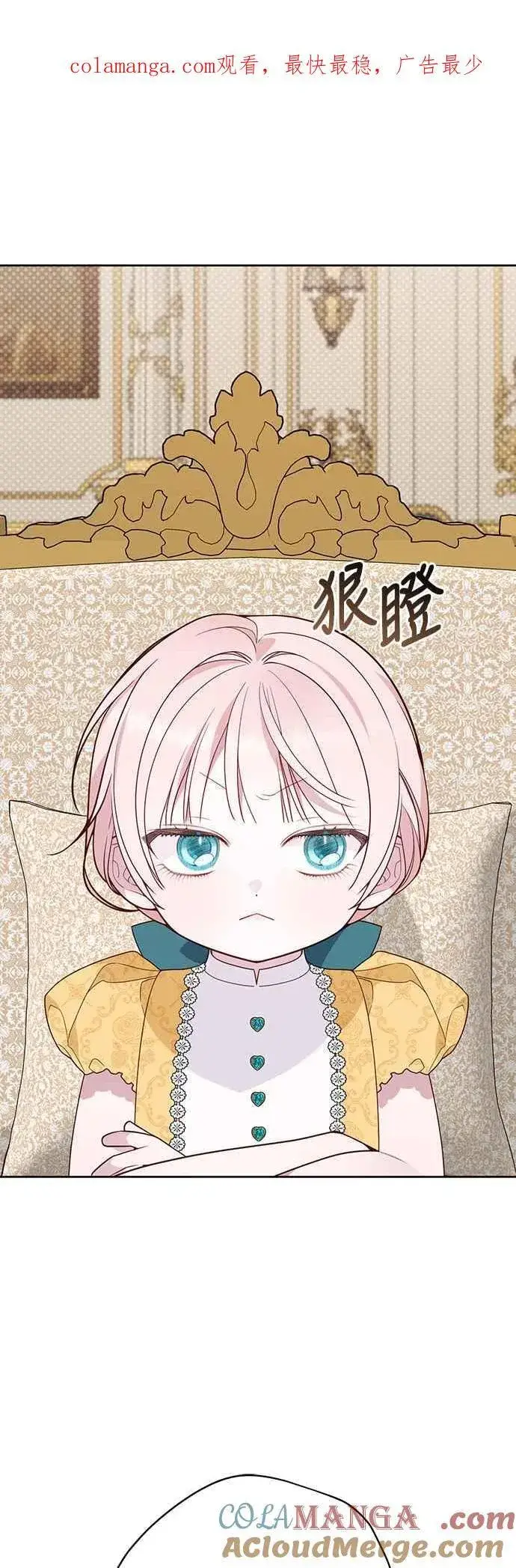 《宝贝暴君》第63话 凯易希的活跃图69