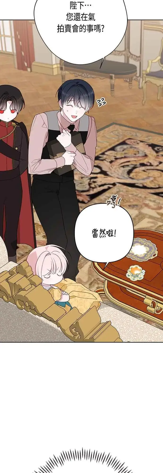 《宝贝暴君》第63话 凯易希的活跃图70
