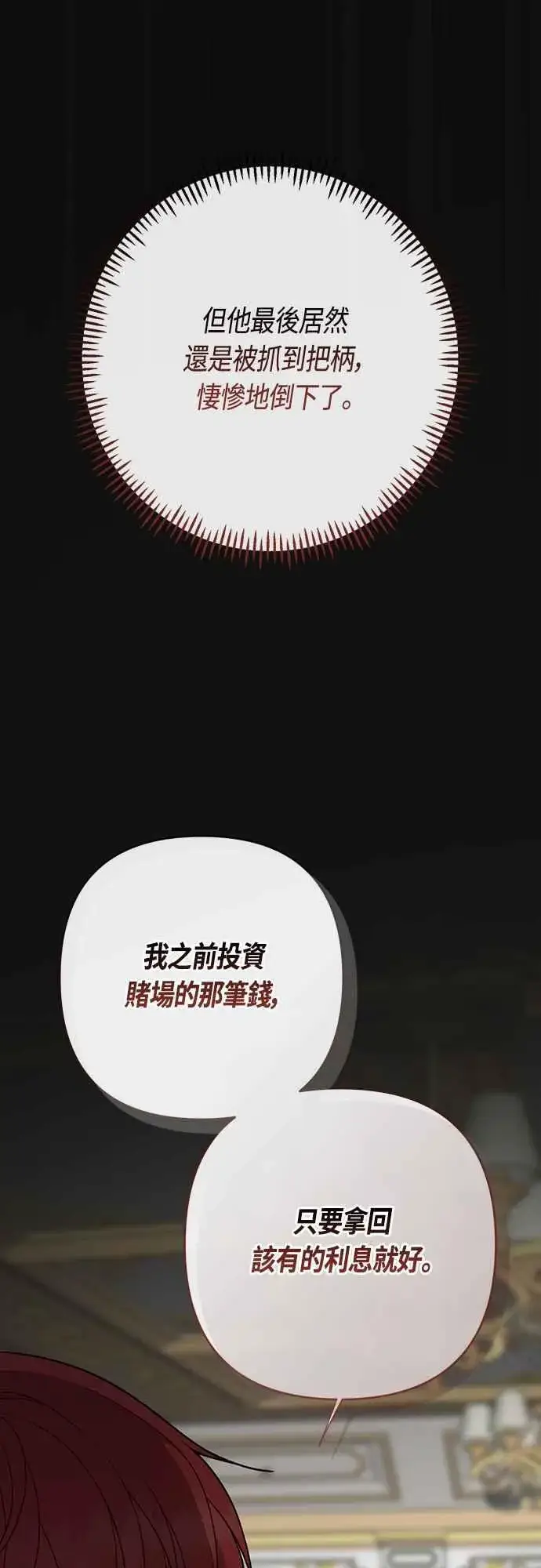 《宝贝暴君》第63话 凯易希的活跃图8