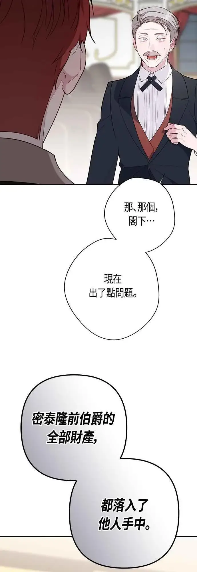 《宝贝暴君》第63话 凯易希的活跃图9