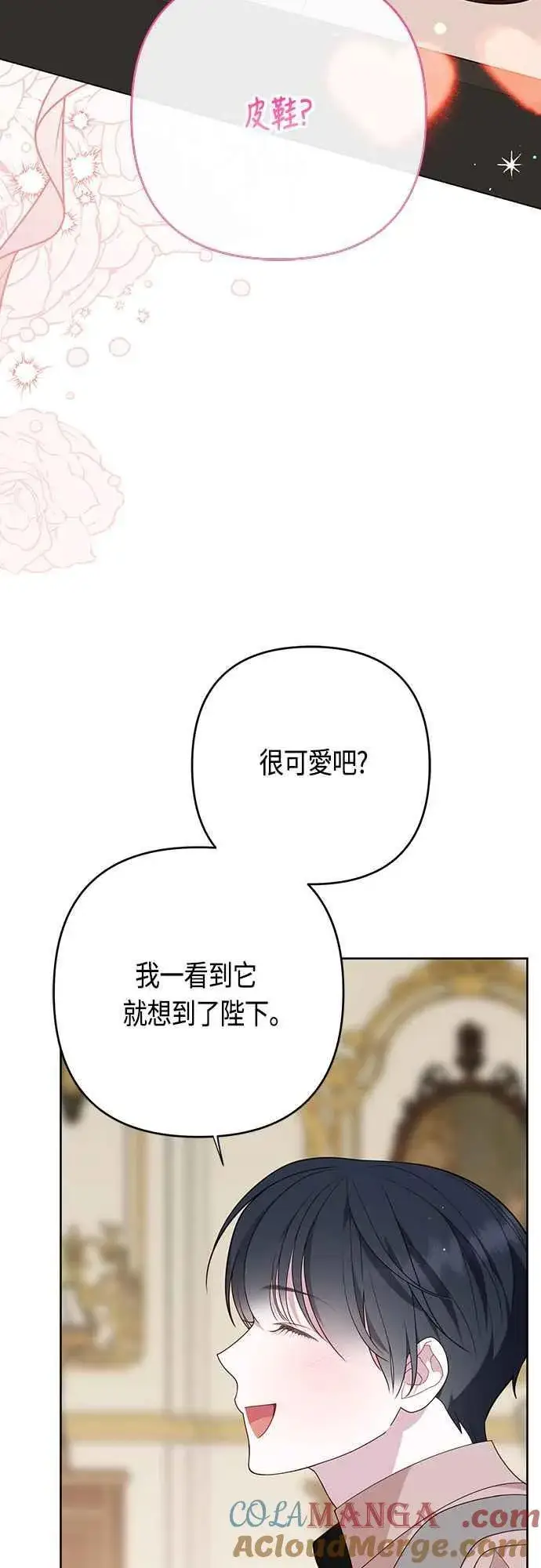 《宝贝暴君》第64话 哔啵!图10