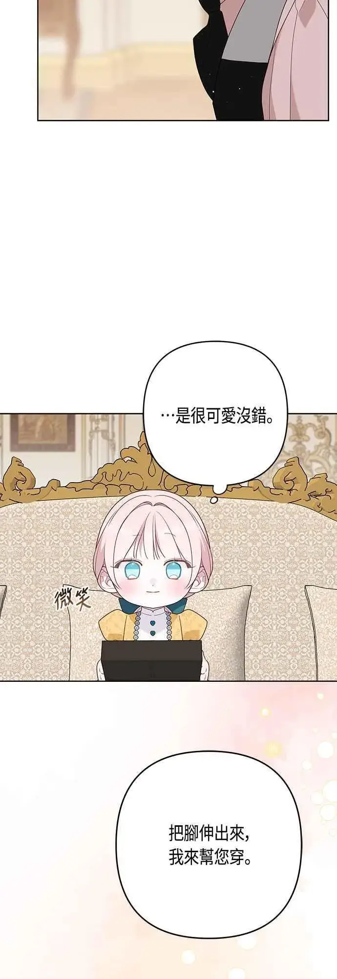 《宝贝暴君》第64话 哔啵!图11