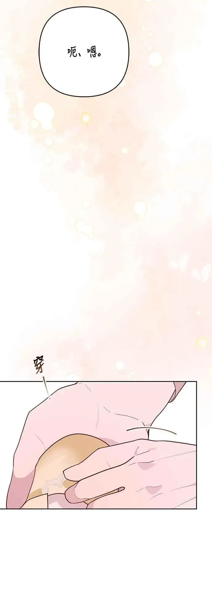 《宝贝暴君》第64话 哔啵!图12