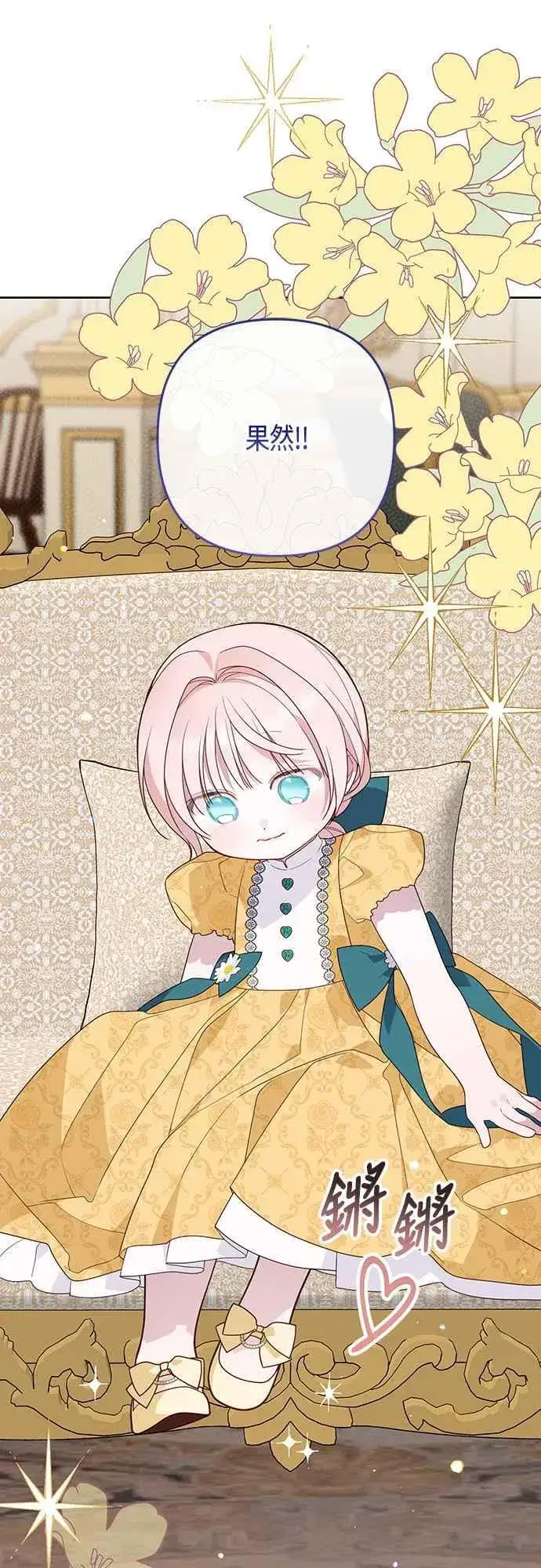 《宝贝暴君》第64话 哔啵!图14