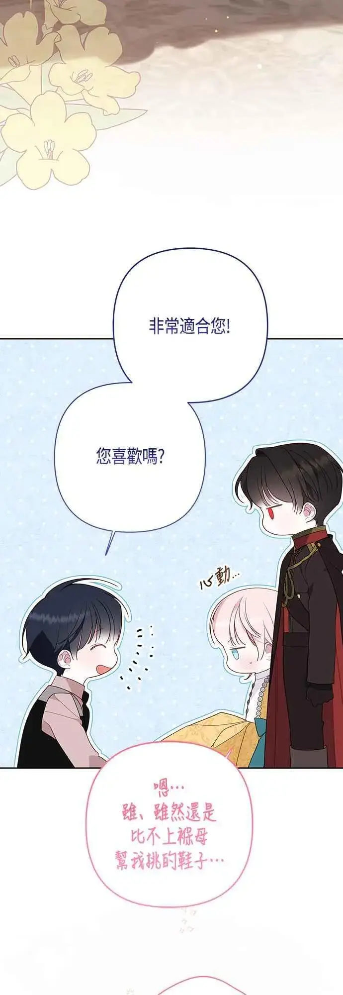 《宝贝暴君》第64话 哔啵!图15