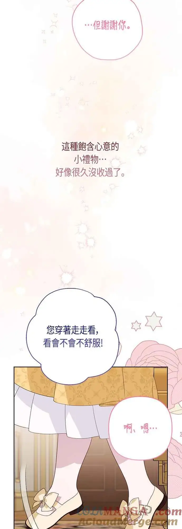《宝贝暴君》第64话 哔啵!图16