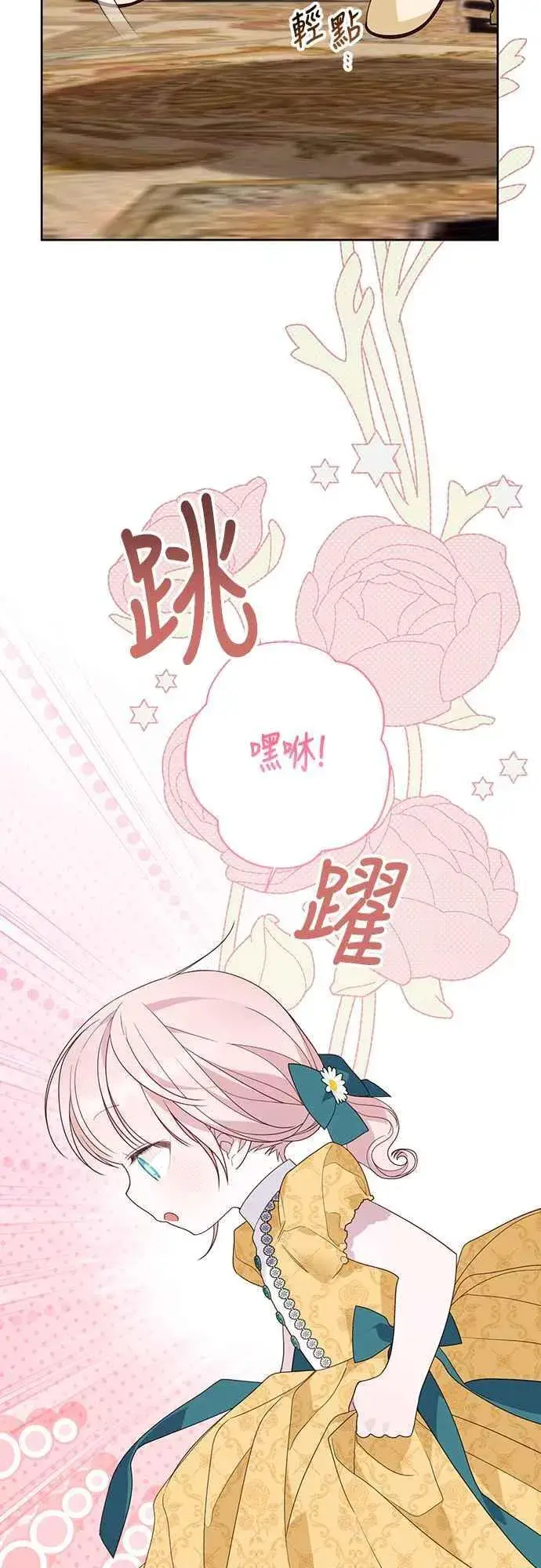 《宝贝暴君》第64话 哔啵!图17
