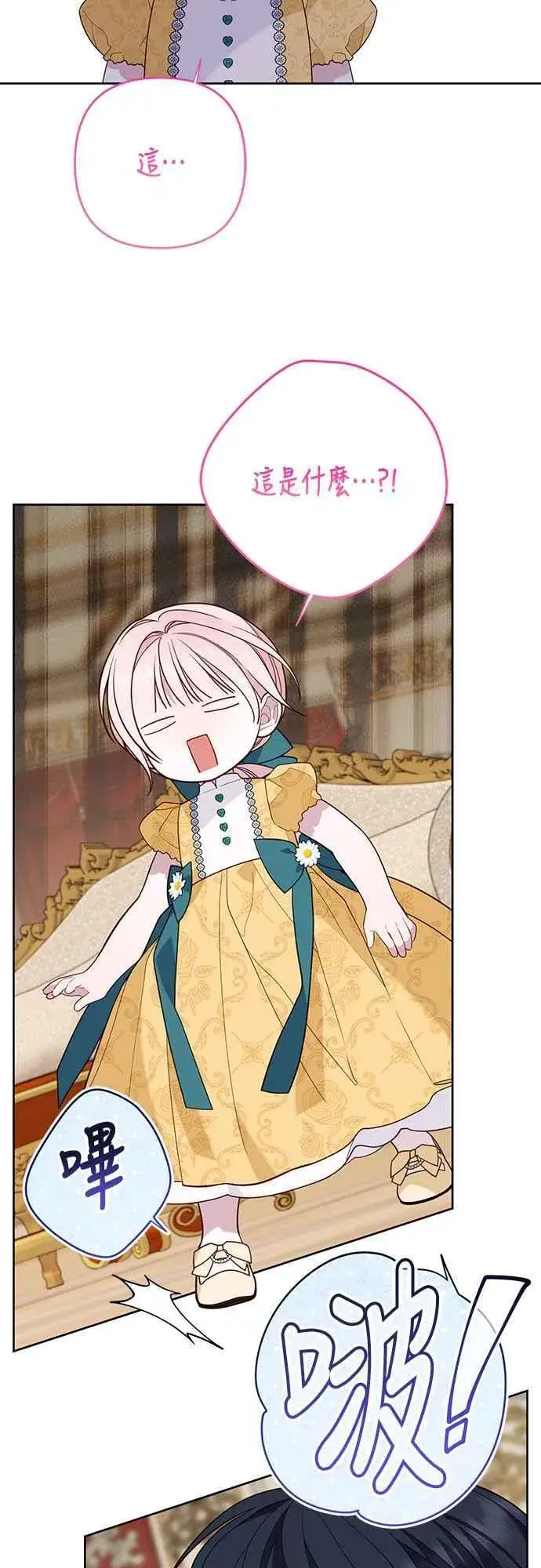 《宝贝暴君》第64话 哔啵!图21