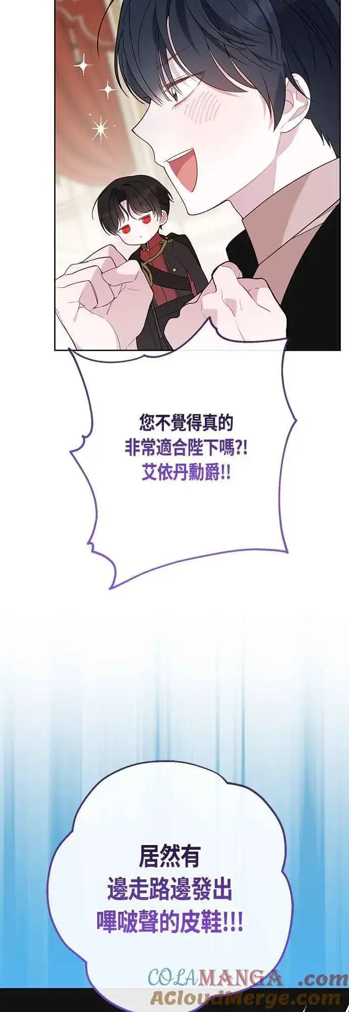 《宝贝暴君》第64话 哔啵!图22